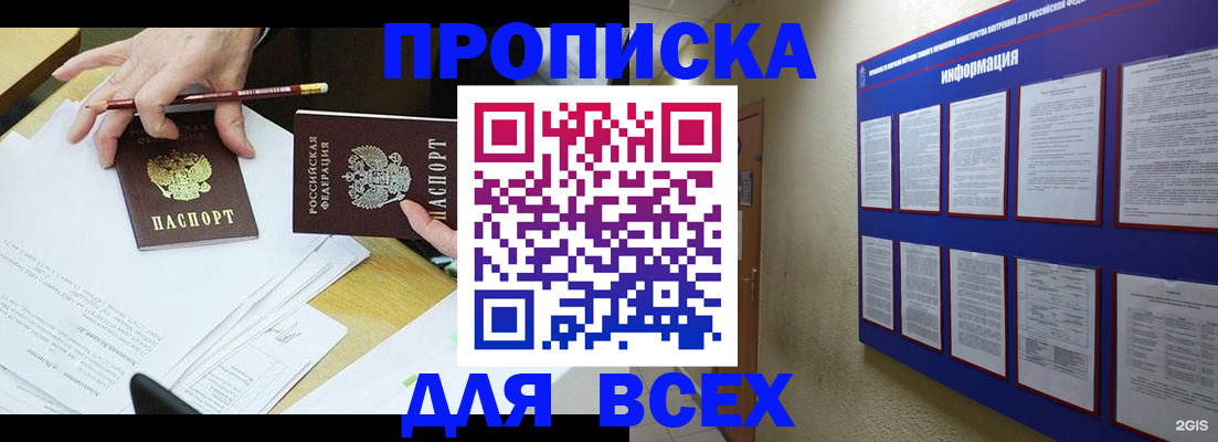 прописка ребенка в Челябинской области