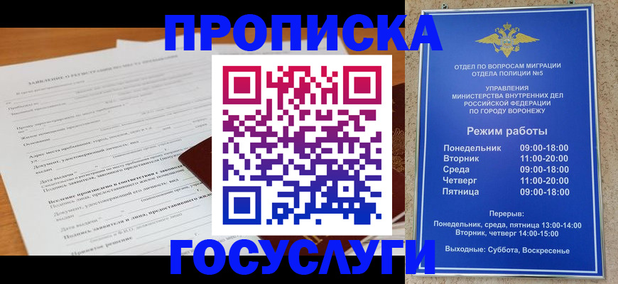 прописка штамп в Челябинской области